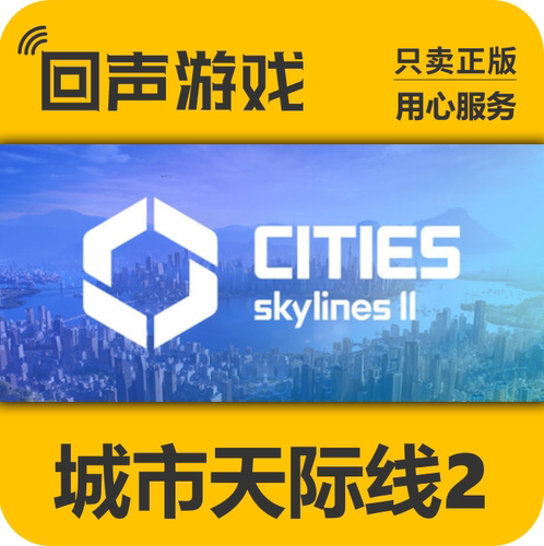 Steam正版国区 城市天际线2 Cities: Skylines II 天际线2全新dlc