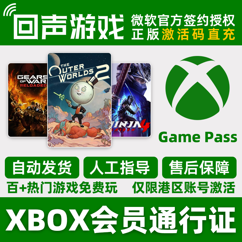 微软Xbox会员兑换码 GamePassPC XGP港区 西瓜皮cdk 新老用户兑换