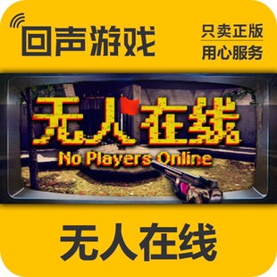 Online 国区 激活码 秒发 入库 Players 无人在线 正版 Steam