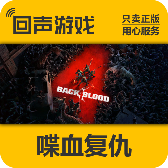 Steam 正版 国区cdkey 喋血复仇 Back 4 Blood 年票 皮肤 PC游戏