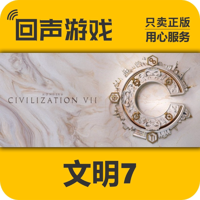 Steam国区KEY 文明7 文明VII 席德梅尔的文明7 开拓者版 CDKey