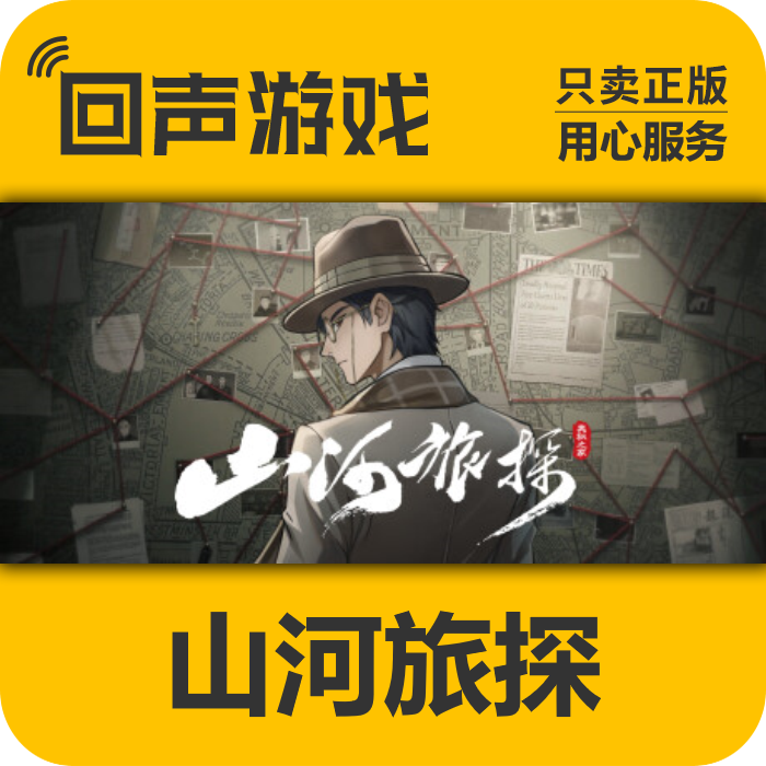 Steam正版国区 山河旅探 激活码  现货入库 秒发