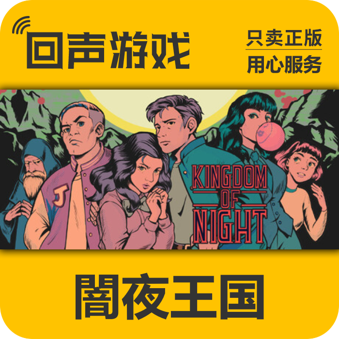 Steam正版国区key 闇夜王国 Kingdom of Night 激活码入库 秒发
