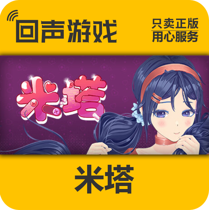 Steam正版国区CDkey 米塔 MiSide 激活码入库 兑换码 现货秒发