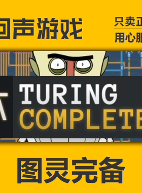 steam 正版国区KEY 图灵完备 Turing Complete 逻辑 编程 cdk入库
