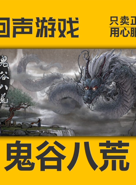 Steam正版国区 鬼谷八荒 Tale of Immortal 不归玄境 激活码入库