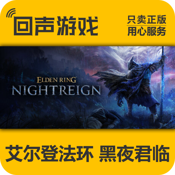 Steam 正版 艾尔登法环 黑夜君临 国区key 入库秒发 PC端游戏