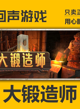 Steam正版国区 大锻造师 MedievalCrafter: Blacksmith激活码PC端