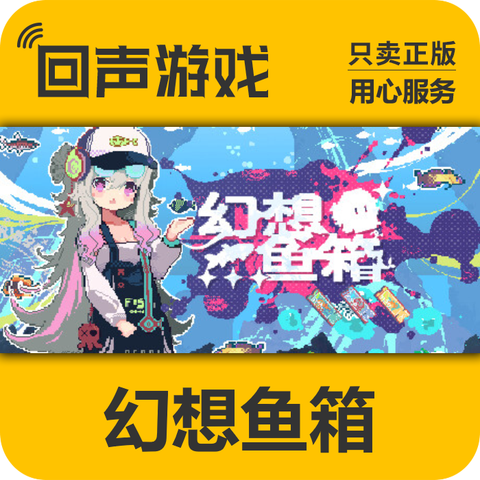 Steam正版 国区key 幻想鱼箱 Fantasy Aquarium 激活码 入库 PC端