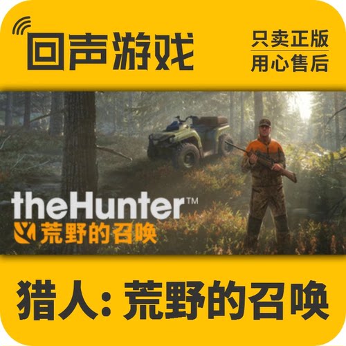 Steam正版KEY 猎人：荒野的召唤 Call of the Wild 新枪包 新地图