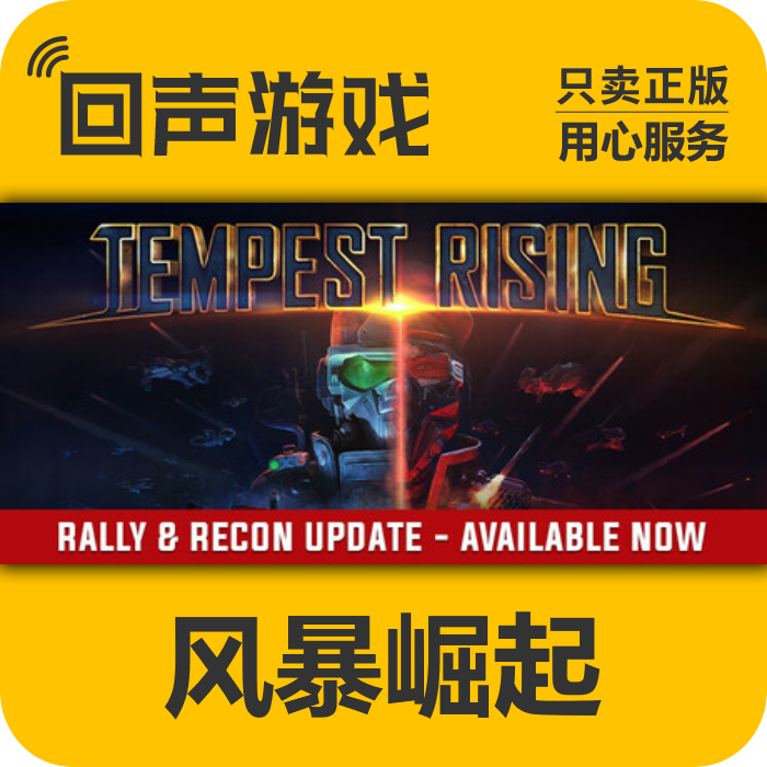 steam正版国区 风暴崛起Tempest Rising 现货入库 cdkey 秒发pc端