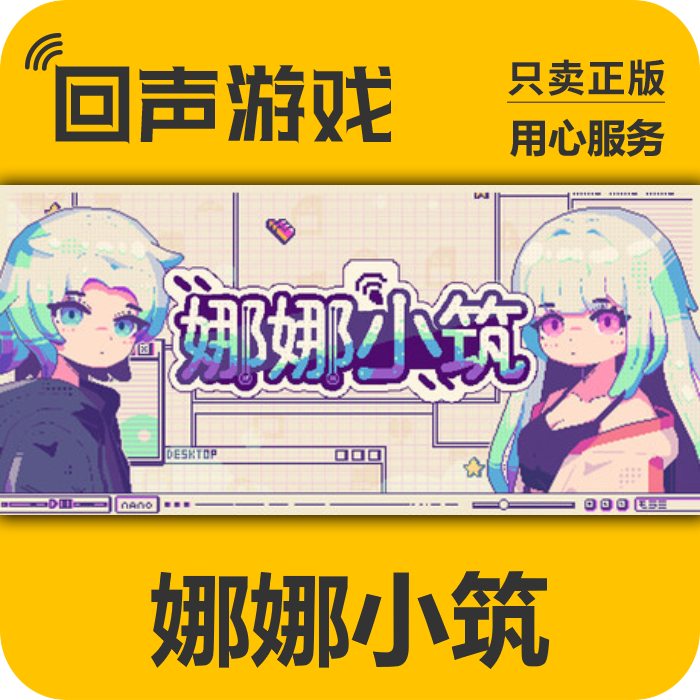 Steam正版国区key 娜娜小筑 Nano Neighbors 激活码入库 秒发PC端