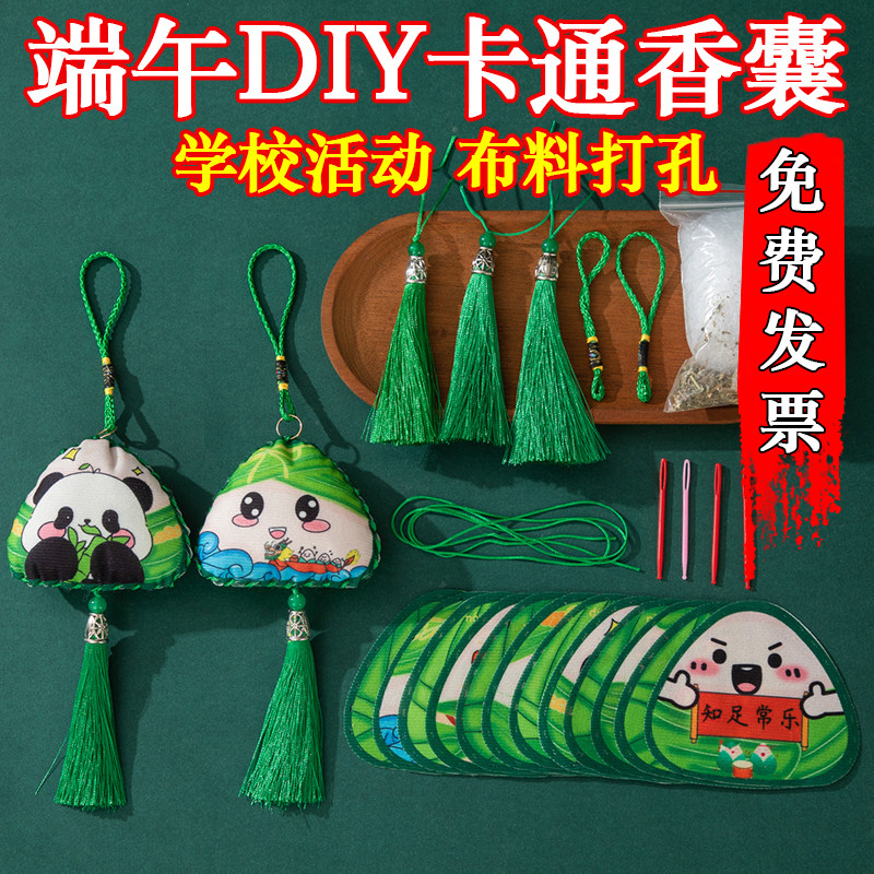 端午节新款香包diy材料包卡通
