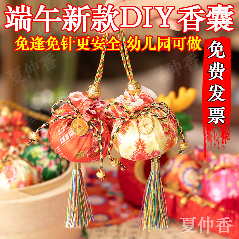 端午节免缝香包养老院幼儿园