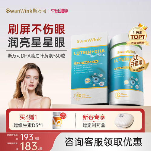 【3瓶装】斯万可叶黄素越橘花青素护眼片成人胶囊视力正品旗舰