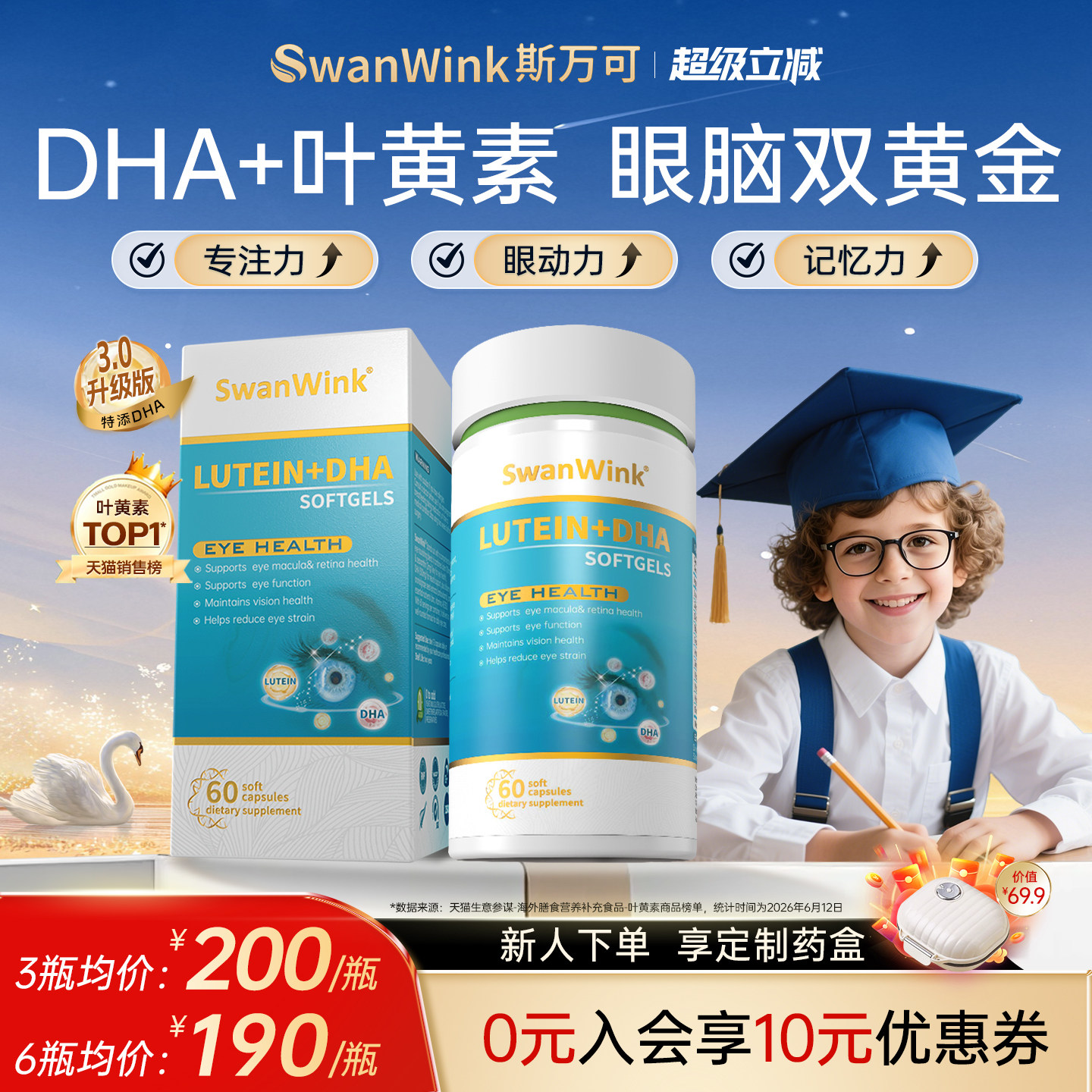 【护眼补脑】斯万可叶黄素护眼儿童青少年胶囊非软糖蓝莓DHA藻油