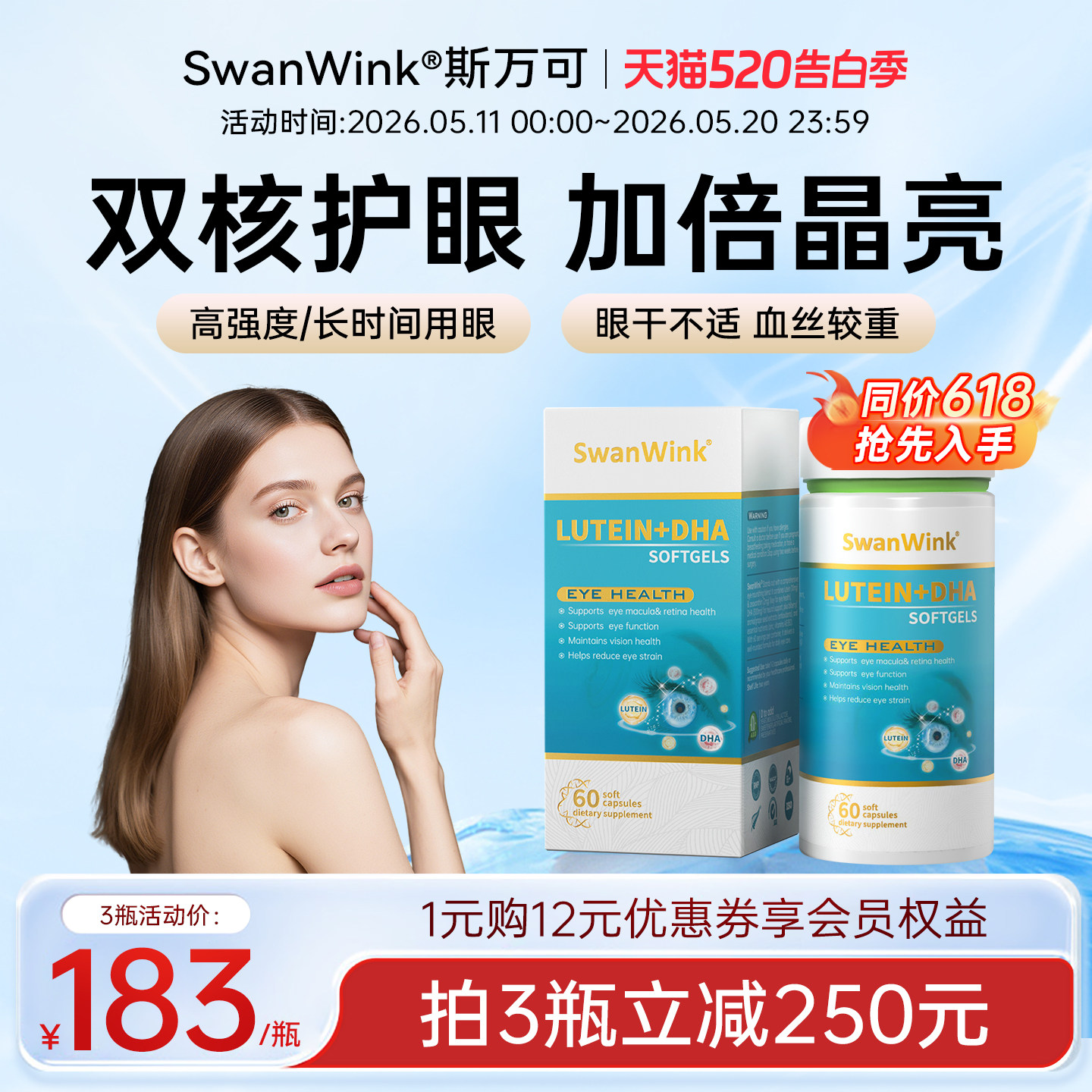 SwanWink斯万可叶黄素蓝莓护眼片成人胶囊保健品保护视力正品旗舰