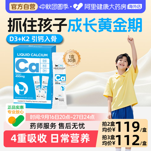 超微液体钙 细腻好吸收