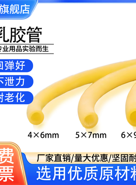 医用乳胶管压脉带高弹力弹弓橡皮筋实验室橡胶管输液扎带5*10mm5*7mm6*9mm硅胶管可弹止血胶带软管输液带加厚