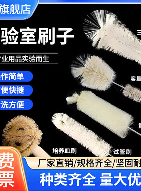 玻璃吸管刷烧瓶刷容量瓶刷烧杯刷量筒刷移液管刷猪毛试管刷羊毛500ml100ml1000ml250ml培养皿实验室清洗刷