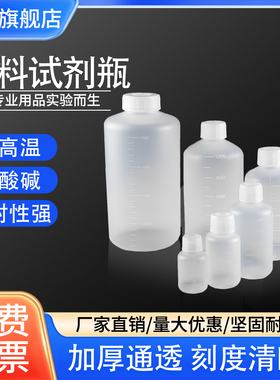 塑料试剂瓶广口瓶土样瓶取样瓶有内盖有刻度30ml100ml500ml1000试剂分装瓶实验室2000大容量带内盖PP小口白色