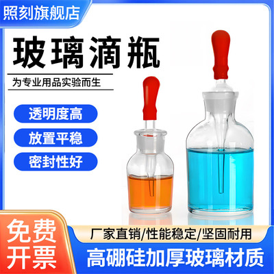玻璃滴瓶棕色透明3060125ml白色指示剂瓶实验室用品教学教学瓶试剂瓶玻璃滴管瓶化学实验室滴瓶带红胶头滴管