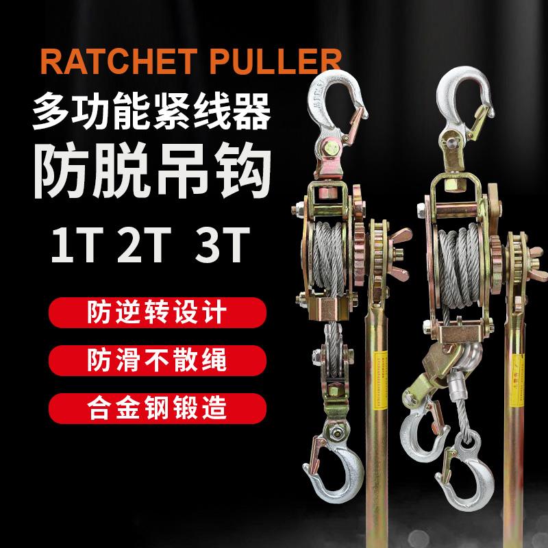 日式紧线器电力拉线器钢丝绳紧线钳卡线器绝缘拉线收紧器