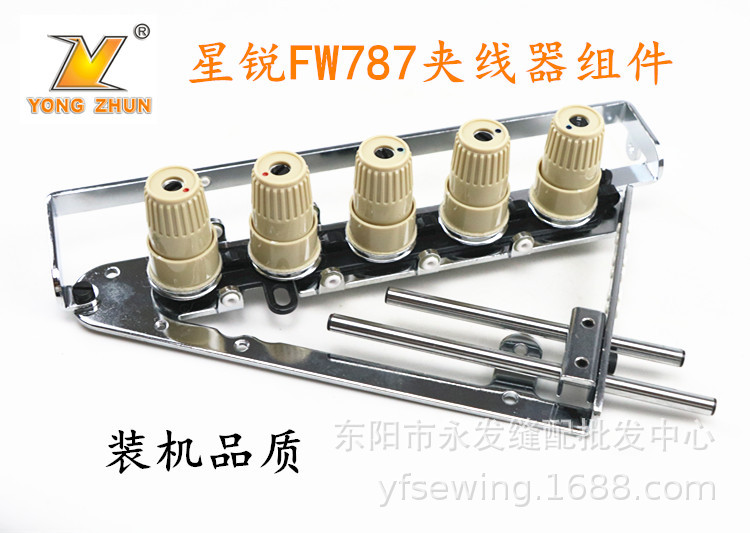 工业缝纫机配件 星锐绷缝车三针五线夹线器组件 FW787优质夹线器