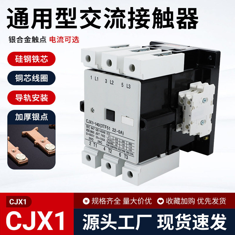 上海正宇CJX1-63通用交流接触器