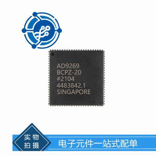 AD9269BCPZ-20 -40 -65 -80 封装LFCSP64 模数转换芯片元器件原装