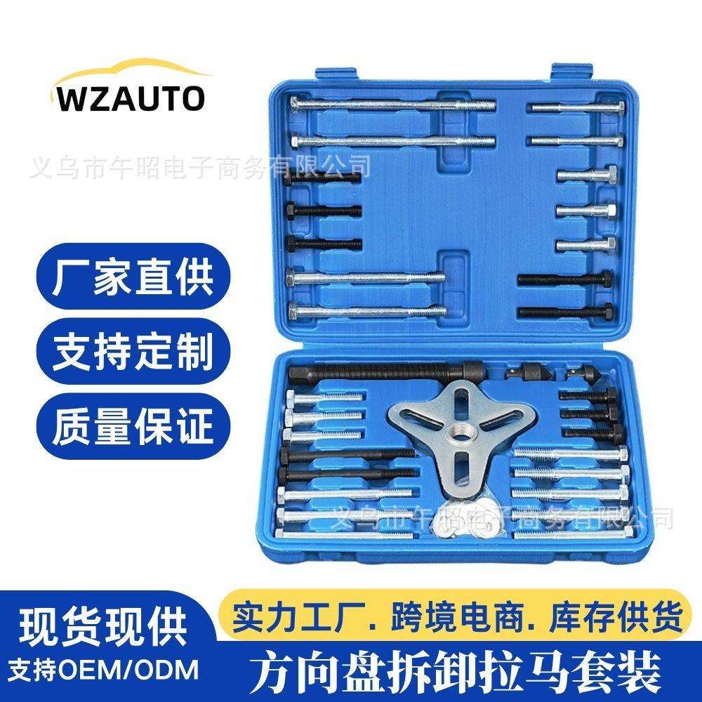 跨境46件套方向盘拆卸器汽修汽保工具平衡拉码拉拔器工具拉马拆装