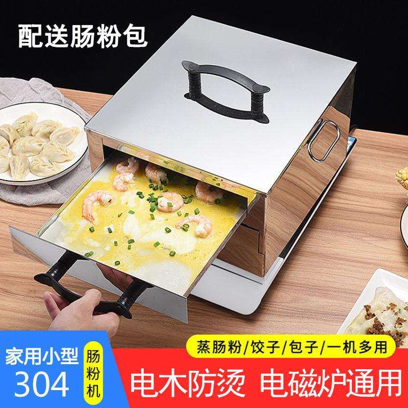 304不锈钢肠粉机家用小型迷你拉肠粉工具蒸箱凉皮蒸盘家庭装外贸