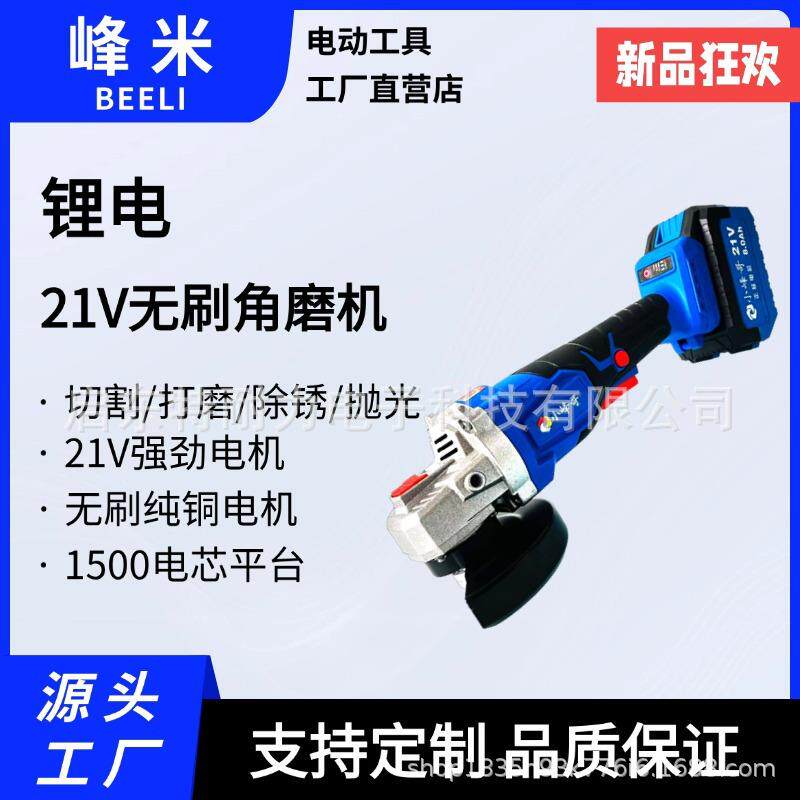 跨境小峰哥无刷锂电角磨机大功率多功能家用打磨机手磨抛光切割机