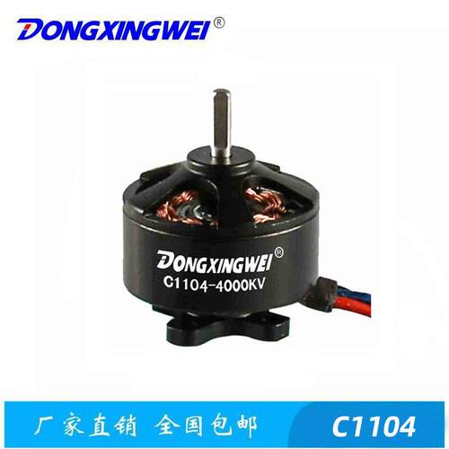 C1104-4000KV航模无刷电机 多轴飞行器航模马达 玩具微型电动机