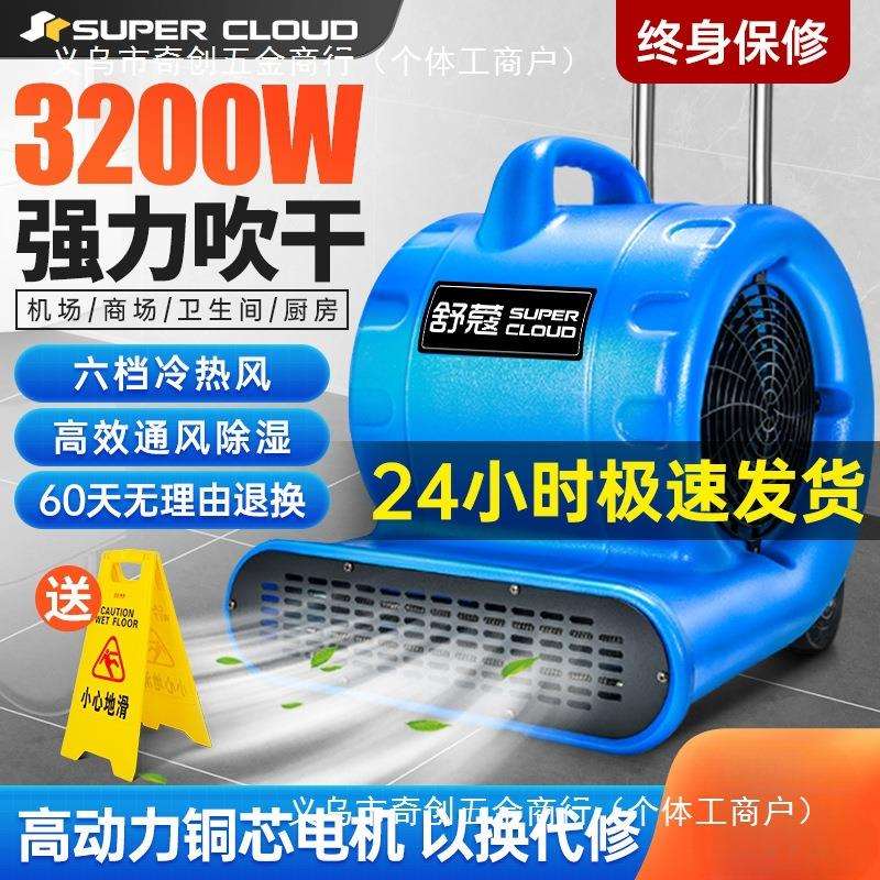 舒蔻吹地机地面吹干机烘干燥大功率厕所卫生间地板除湿吹风机商用