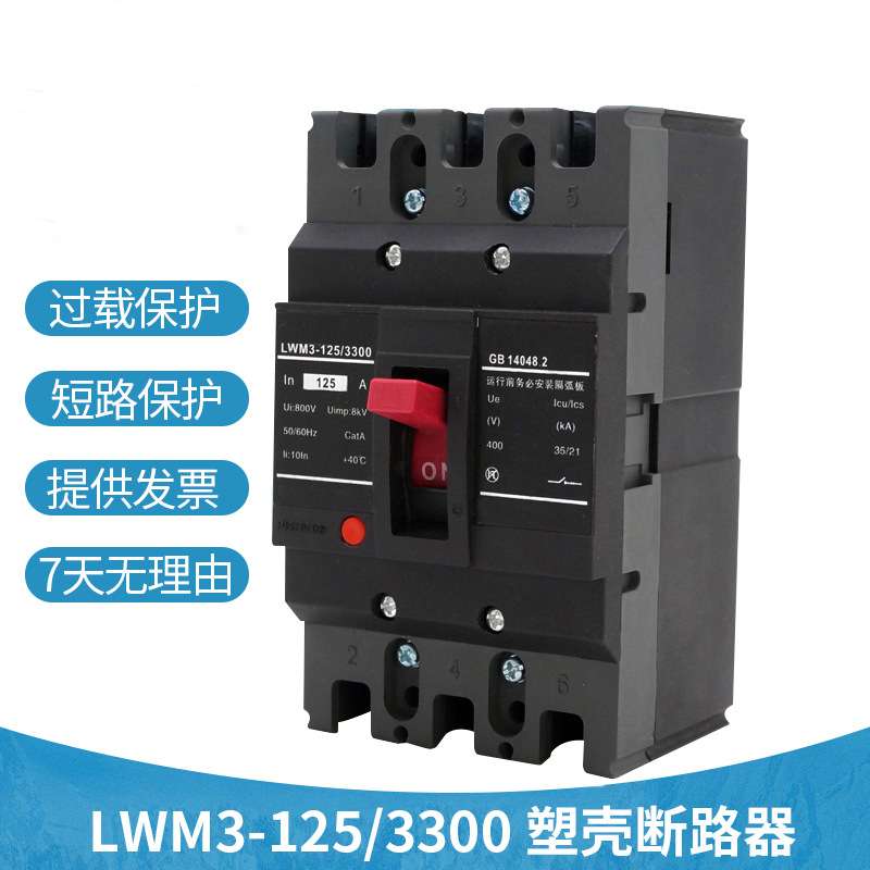 塑壳断路器CM3 63a低压塑壳式断路器三相 100a断路器 空气开关