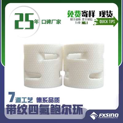 四氟50鲍尔环 ptfe耐温耐腐蚀 25/38/50/76 现货PTFE鲍尔环填料