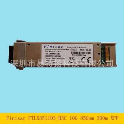 菲尼萨FTLX8511D3-H3C 10G 850nm 300m光模块XFP多模万兆
