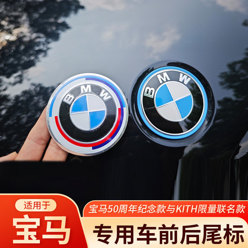 宝马50周年纪念版车标联名款车标