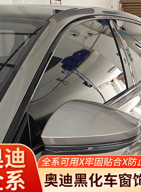 奥迪A3A4LA5A6L车窗黑化装饰亮条贴Q2LQ5L改装黑武士车身银色配件