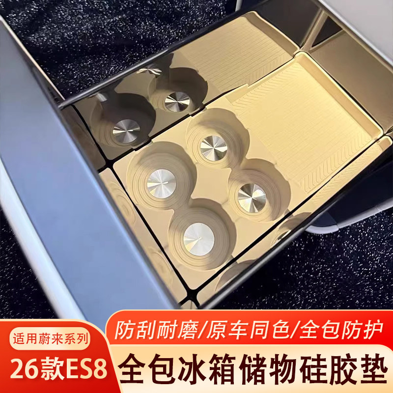 26款蔚来ES8冰箱储物盒水杯架