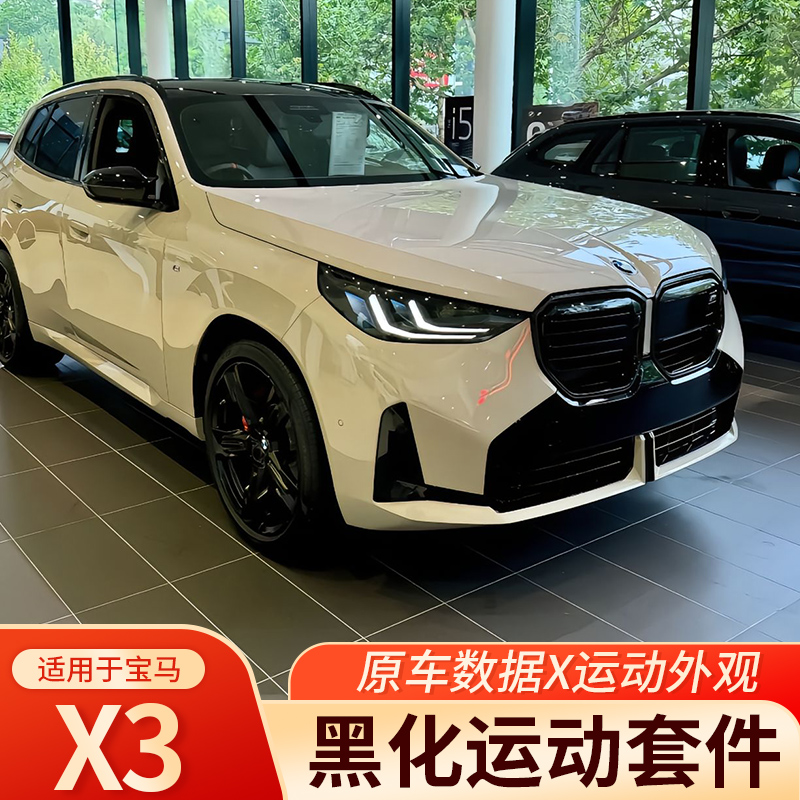 22-25款宝马X3中网后唇M运动獠牙