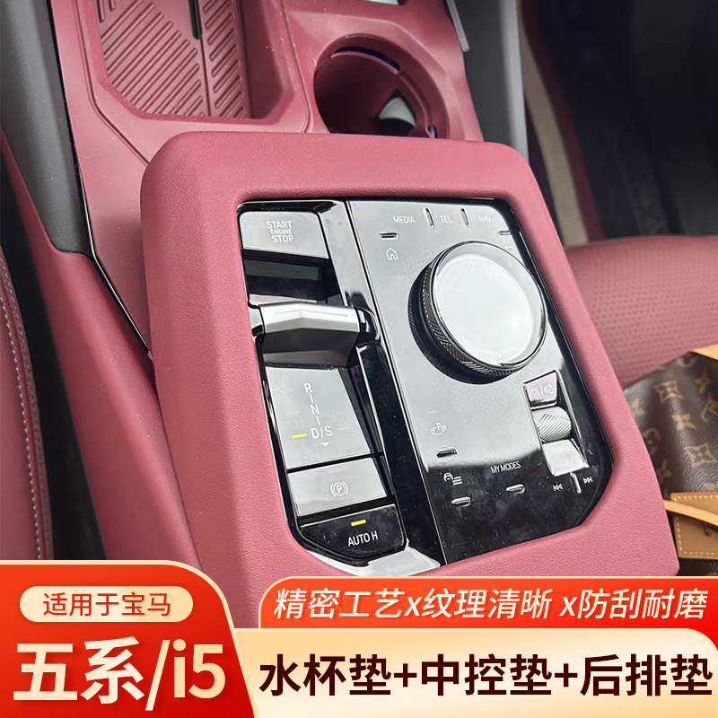 宝马5系i5水杯中控硅胶保护垫