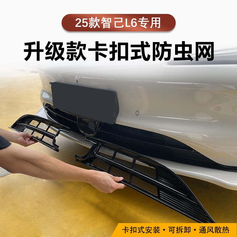适用25款智己L6防虫网汽车