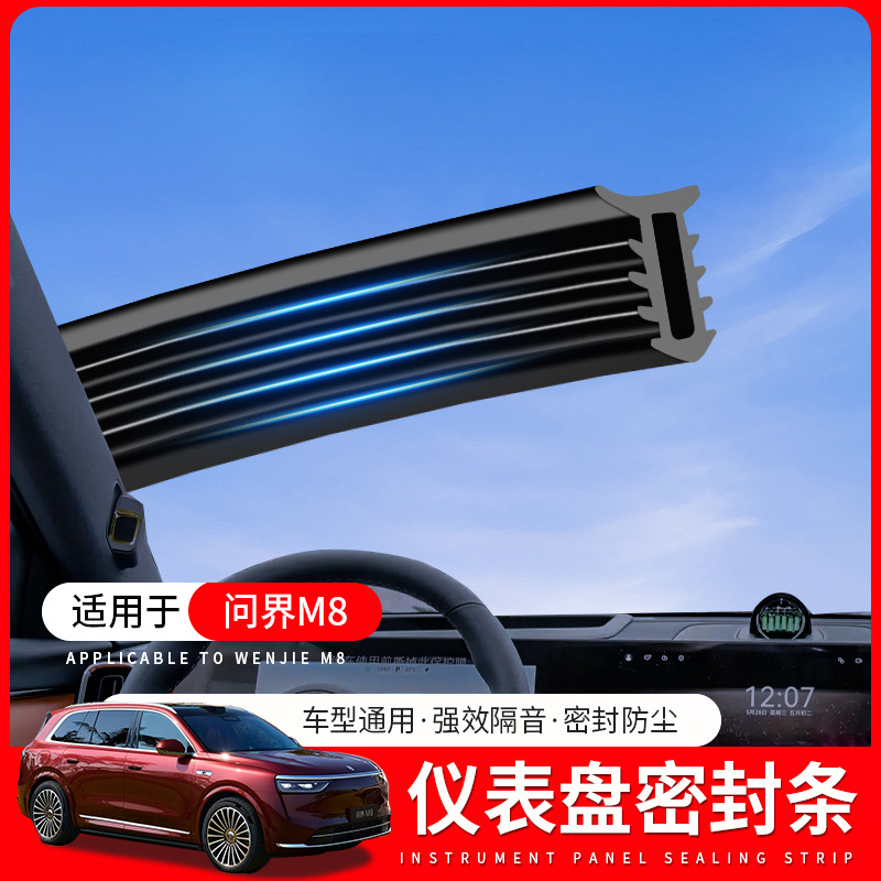 适用于25款问界M8汽车中控