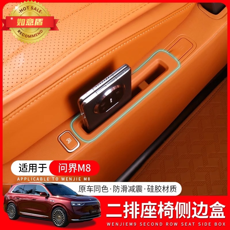 M8二排座椅侧边储物盒