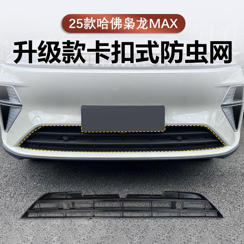 适用于25款二代哈弗枭龙MA