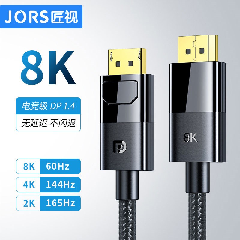 匠视dp线1.4高清数据线144电脑1.2连接线8K显示器16K加延长主机线