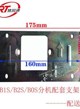 WRT/慧锐通室内可视分机门铃挂板适用于A8S/... 长:175 宽:98