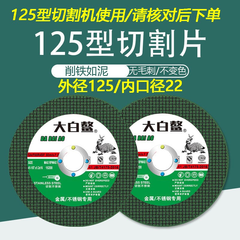 切割片125型角磨机大眼22孔锯片手沙轮片锯片双网超薄金属不锈钢